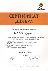 Сертификат ООО "Электра" от Loba