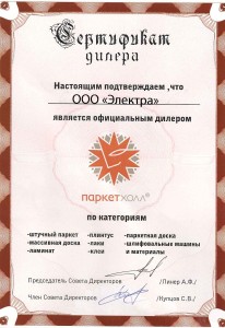 Сертификат ООО "Электра" от Parket-hall